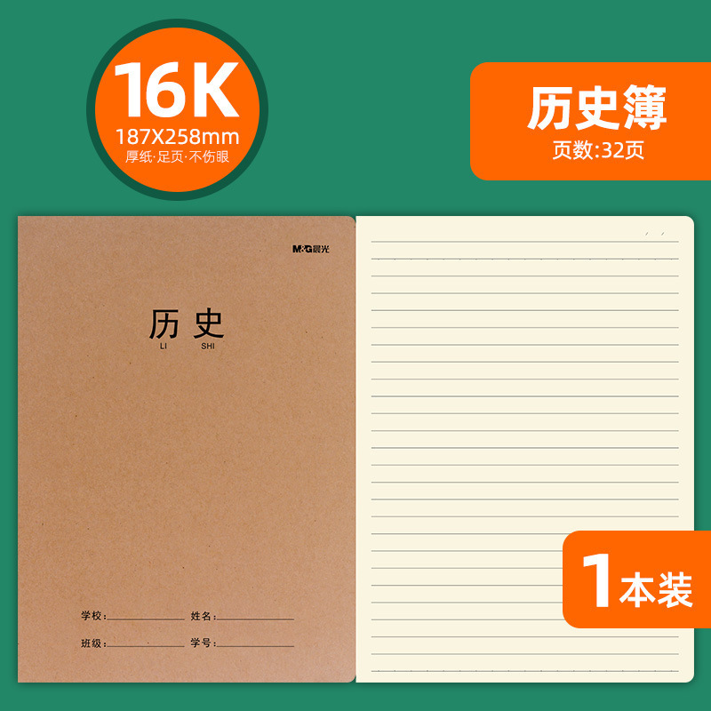 朝光の仕事帳16k英語本の生字本のテキストは牛皮の小学生の仕事帳の作文帳を厚くします。|undefined