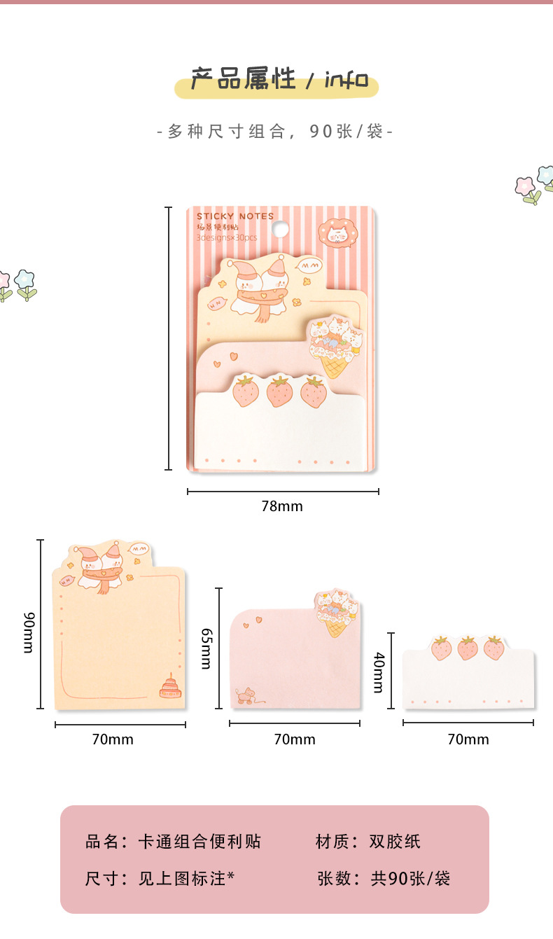 卡通便签纸学生便利贴ins风简约可爱异形N次贴小学生便签贴记事贴详情2