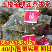 金线莲养生茶福建土楼养生的茶茶包泡袋花茶正宗益生男女熬夜200g