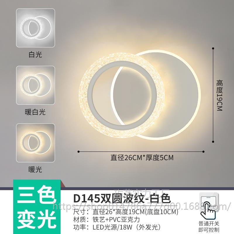 D145 흰색 이중 원형 골판지 벽 램프 LED 3색 조명/깜박임 없음