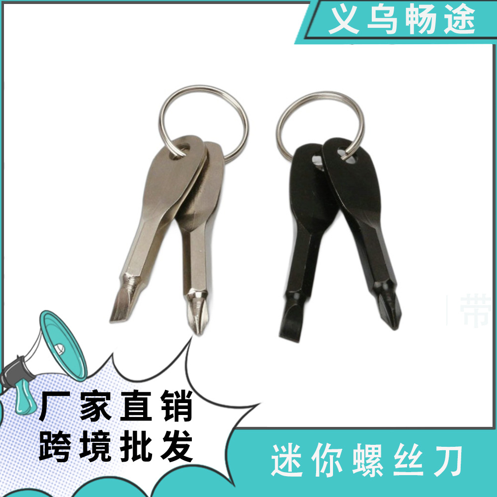 野外应急求生工具一字十字便携迷你螺丝刀套装钥匙圈  EDC 螺丝刀