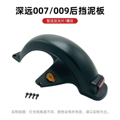 universal front mud tile 007009 series Electric vehicle fender - 007-009-thickened-rear-inner-mud-tile