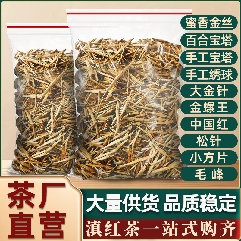 Yunnan Dianhong Black Tea Wholesale Honey-Scented Golden Phoenix Ancient Tree Black Tea for Personal Consumption Loose Ration Tea Large Golden Needle New Tea