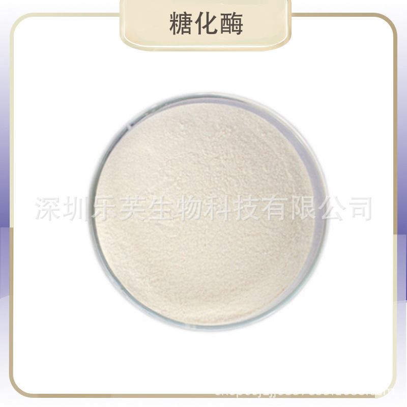 糖化酶食品级酶制剂葡萄糖淀粉酶饲料用工业用糖化酶