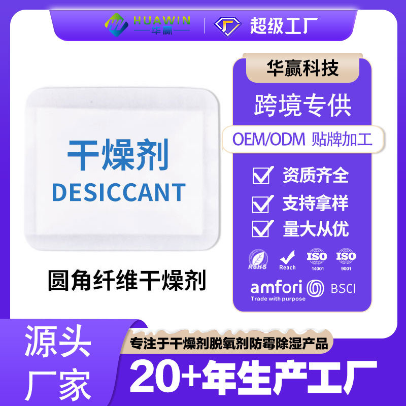 跨境防潮纤维干燥片服饰箱包圆角防勾丝吸湿片电子产品防潮干燥剂