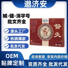 邈济安督灸贴鼎恒升保健贴远红外理疗贴厂家直供现货速发一件代发