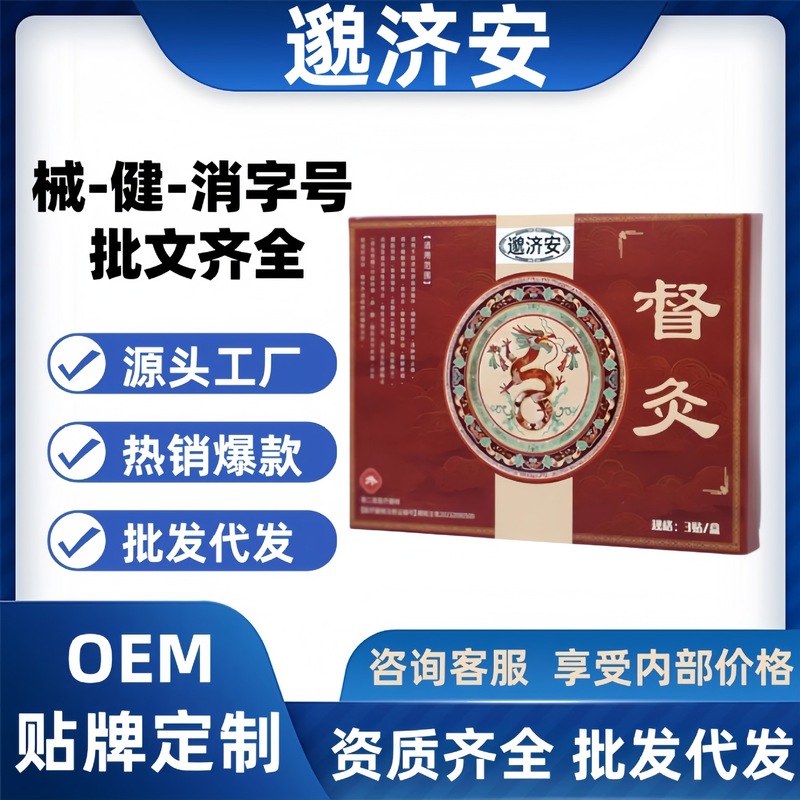 邈济安督灸贴鼎恒升保健贴远红外理疗贴厂家直供现货速发一件代发|undefined