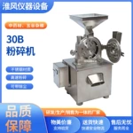 30B万能高速粉碎机工业不锈钢除尘水冷小型食品中药材打粉机磨粉