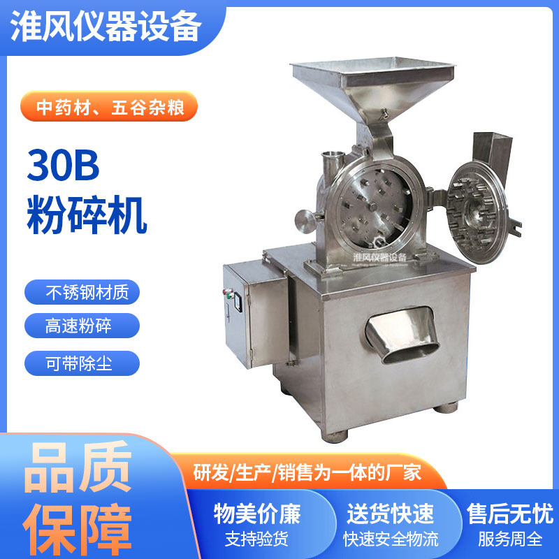 30B Universal High-speed Grinder Industrial Stainless Steel Dust Removal Water-cooled Small Food Chinese HerBal Medicine Grinder Grinding