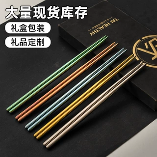 纯钛家用筷子便携刻字礼盒高档餐厅筷男女轻奢高级感彩色冰花钛筷