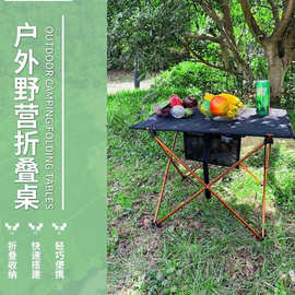户外折叠收纳野营桌 带侧袋折叠桌 战术桌 便携式野餐露营桌子
