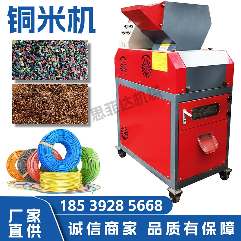 Старая проволока медно-пластиковый сепаратор Сухая проволока медно-рисовое оборудование Малый монолитный кабель дробления сортной машины