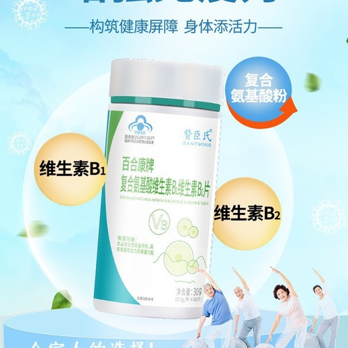 Compound Amino Acid Vitamin B Complex Oral Health Supplement for Middle-Aged and Elderly to Enhance and Improve Immunity