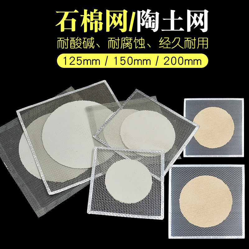 石棉网12.5cm15cm20cm陶土网加热垫四周加热化学实验室耗材隔热网