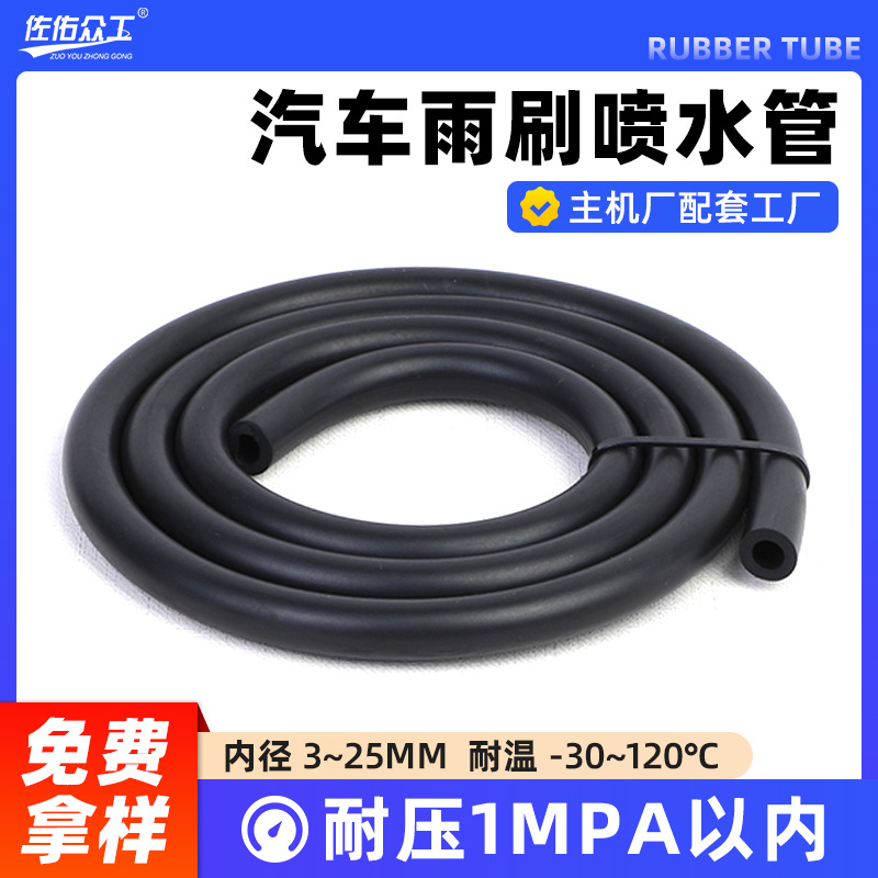 4*7mm橡胶水管软管EPDM输水橡胶管 汽车雨刷玻璃水喷水管低压胶管