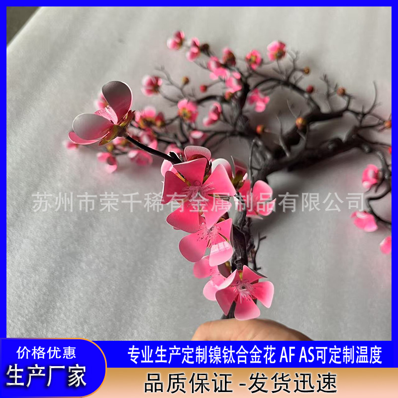 镍钛记忆合金花 AfAs温度可调试工艺品喷涂镍钛记忆金属花