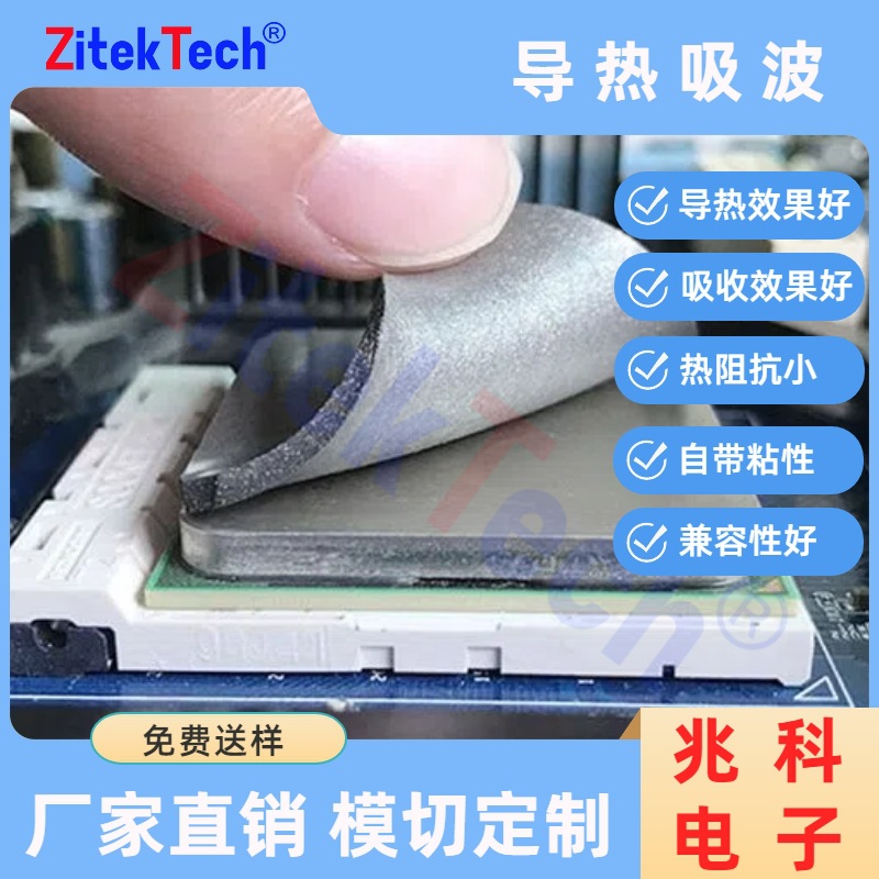 导热吸波材料4000-23G0-K30应用频段2GHz~40GHz3.0w/mk高频5G基站