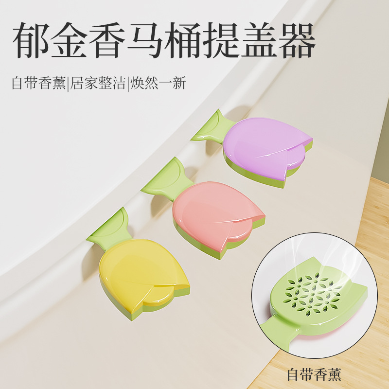 Tulip toilet cover lifter plastic lift toilet seat ring anti-dirty handheld household smart toilet flip