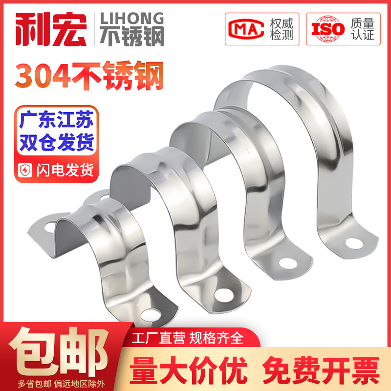 304/201 Stainless Steel Pipe Clamp Pipe Clip Saddle Clamp Pipe Bracket Pipe Buckle Hose Clamp Water Pipe Clamp U-Shaped Pipe Clamp Hoop