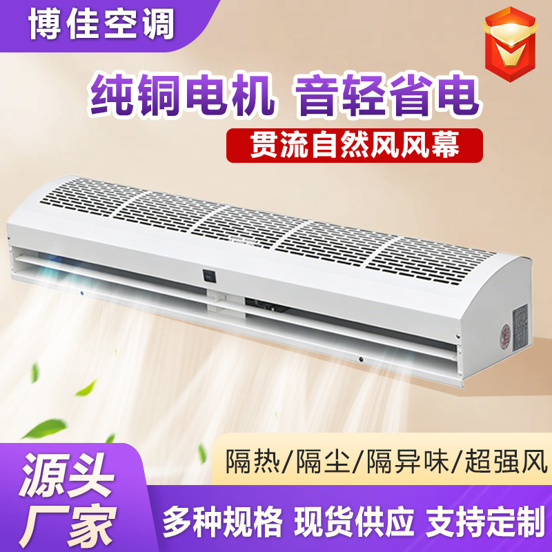 Commercial Silent Natural Wind Air Curtain Machine 2m Fan Air Curtain Machine Air Curtain Door Natural Wind Air Curtain Machine