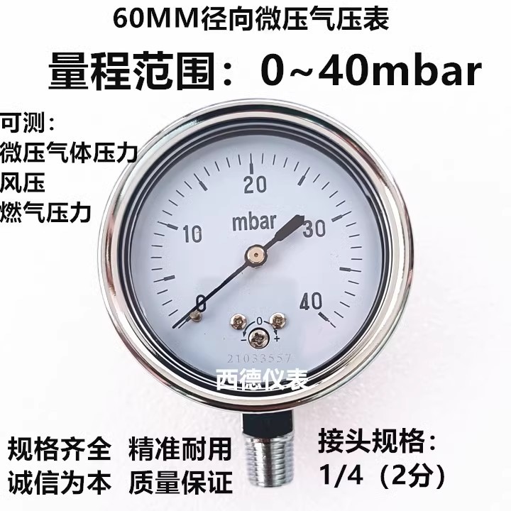 60MM立式0-40mbar压力表 毫巴压力表 毫巴燃气压力表 风压表