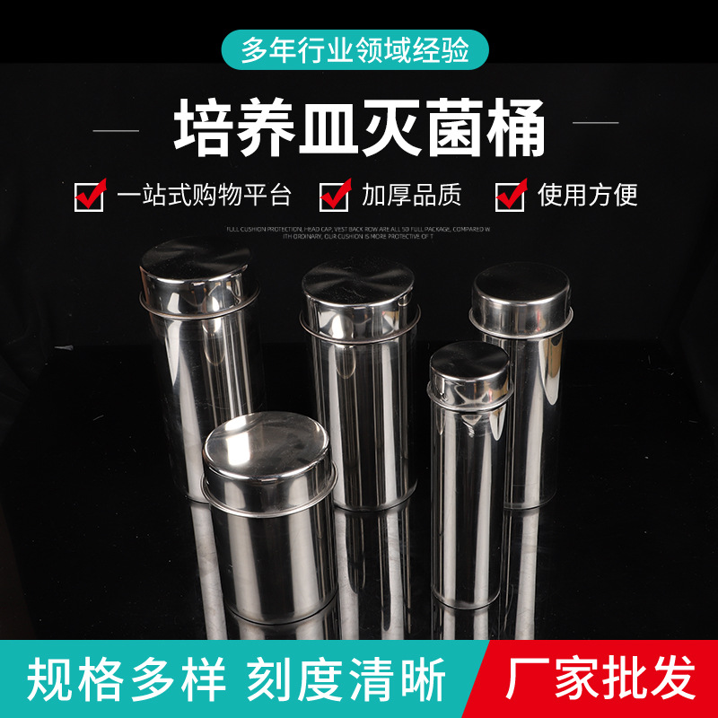厂家供应培养皿消毒桶 培养皿灭菌桶消毒桶不锈钢吸管桶