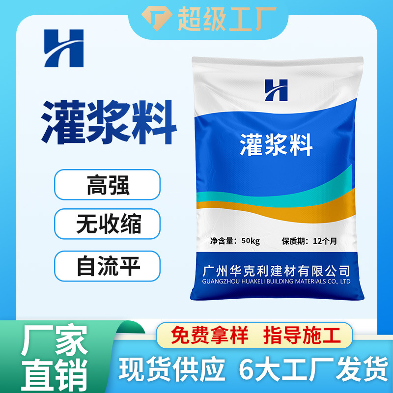 灌浆料H40H60H80H100高强无收缩灌浆料CGM设备基础二次浇筑灌浆料