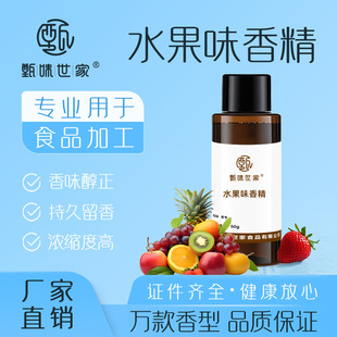 食用水果味香精芒果荔枝草莓菠蘿藍莓青提葡萄蘋果水蜜桃香蕉香精