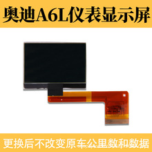 适用于奥迪A6L仪表液晶显示屏 Audi A6L VDO LCD Display 显示屏