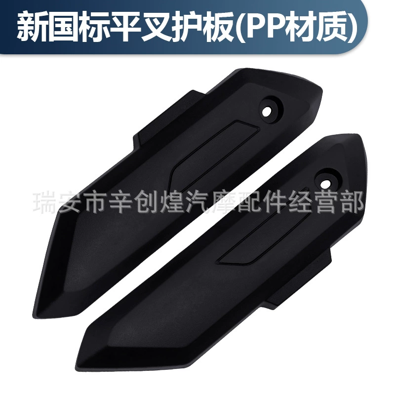 Новый национальный стандарт Xiao Liying плоская вилка F6 H7 электрическая моторная крышка задние грязевые пластины Xiao Liying грязевые боковые пластины