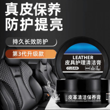 汽车真皮座椅保养膏内饰翻新皮革油皮鞋无色通用多功能清洁