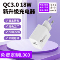 欧规CE认证18W适配器 韩国KC认证qc3.0快充头 5V3A安卓充电器批发