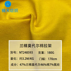 兰精莫代尔棉拉架平纹汗布棉莫轻奢t恤布料高档打底衫家居服面料