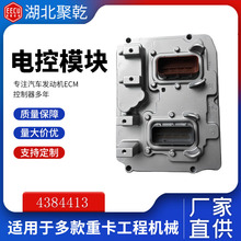 ���俵��˹QSB4.5/ISB6.7/ISB4.5������ECM���ģ��4384413/ 4384