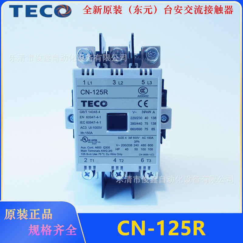 原装正品TECO(东元)台安交流接触器CN-125R  2a2b 220VAC