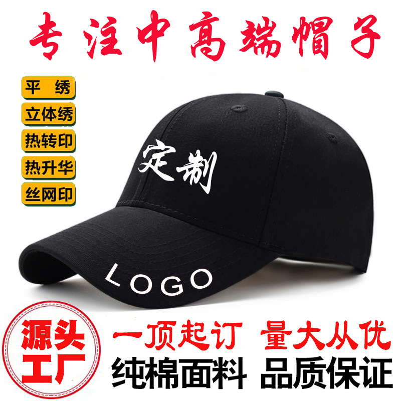 纯棉棒球帽鸭舌帽子定制logo刺绣印刷遮阳帽大檐防晒工厂直销批发