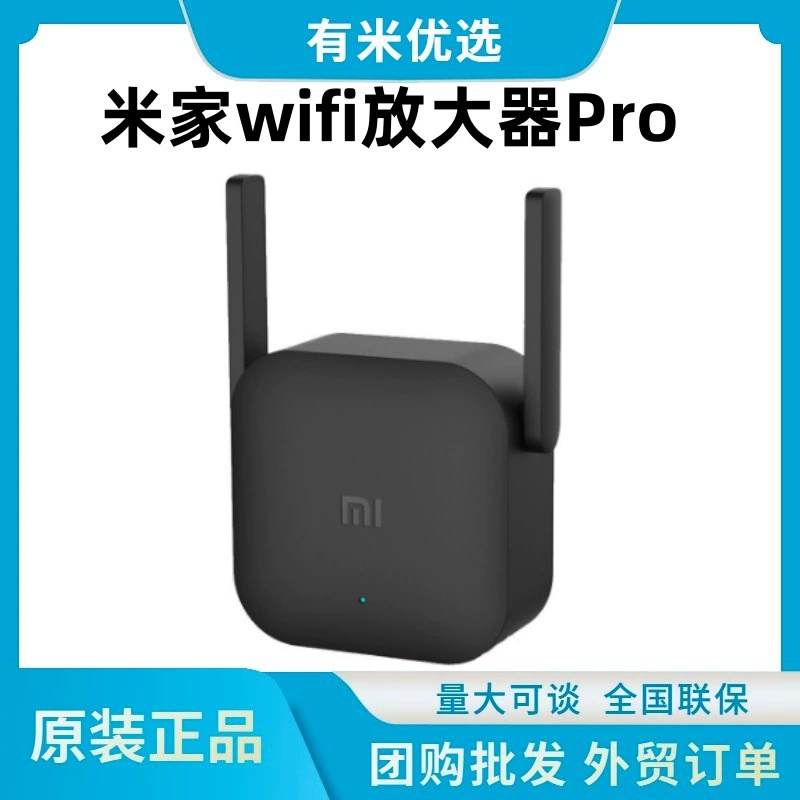 米家wifi放大器Pro 家用无线信号放大增强接收器路由信号扩