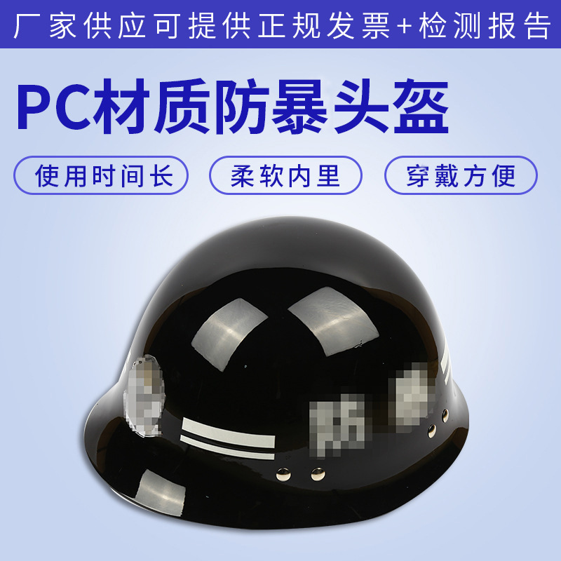 厂家供应PC防暴头盔安保器材装备勤务盔执勤保安头盔字样可定 制
