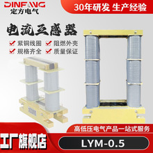 低压大电流互感器LYM-0.5穿心式母线型锅炉用全铜线7500-40000/5