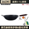 36cm Combach extremely iron wok