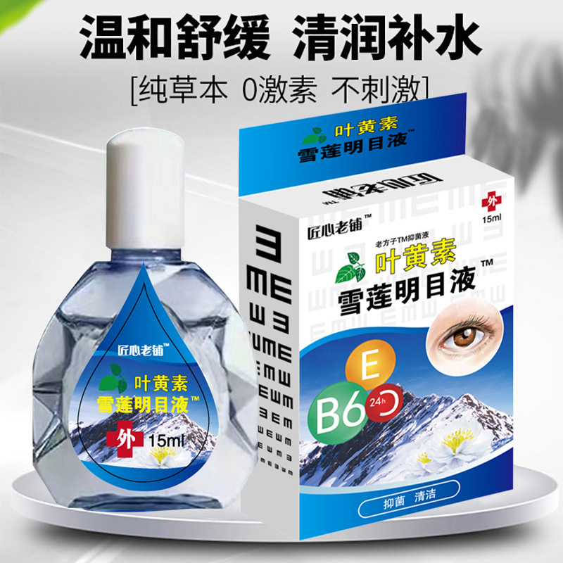 Lutein Snow Lotus Eye Brightening Liquid Bear Gall Eye Brightening Eye Drops Relieve Eye Fatigue Eye Drops Eye Care Dry Care Liquid