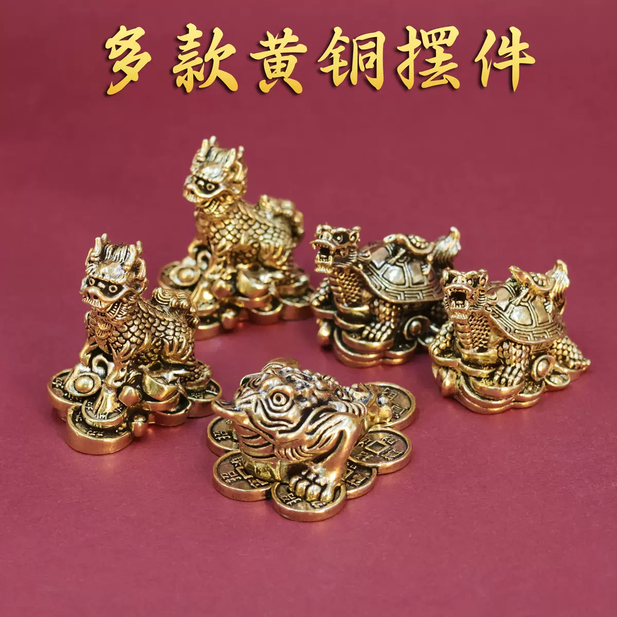 黄铜三足金蟾母子龟龙龟麒麟摆件家居摆设装饰品礼品摆设一件代发
