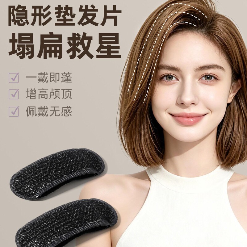 Seamless Invisible High-Crown Hair Volumizing Tool for Fluffy Hair at the Top of the Head, Root Lifter, Back of the Head Flat Head Hair Pad, Hair Clip, Hair Bun Seamless Invisible High-Crown Hair Volumizing Tool for Fluffy Hair at the Top of the Head, Root Lifter, Back of the Head Flat Head Hair Pad, Hair Clip, Hair Bun
