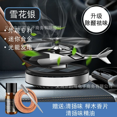 2025 New Car Perfume Ornaments Solar Rotating Aircraft Creative Stylish Car Center Console Car Aromatherapy (Car Perfume Aromatherapy) - silver-qingyang-color-box