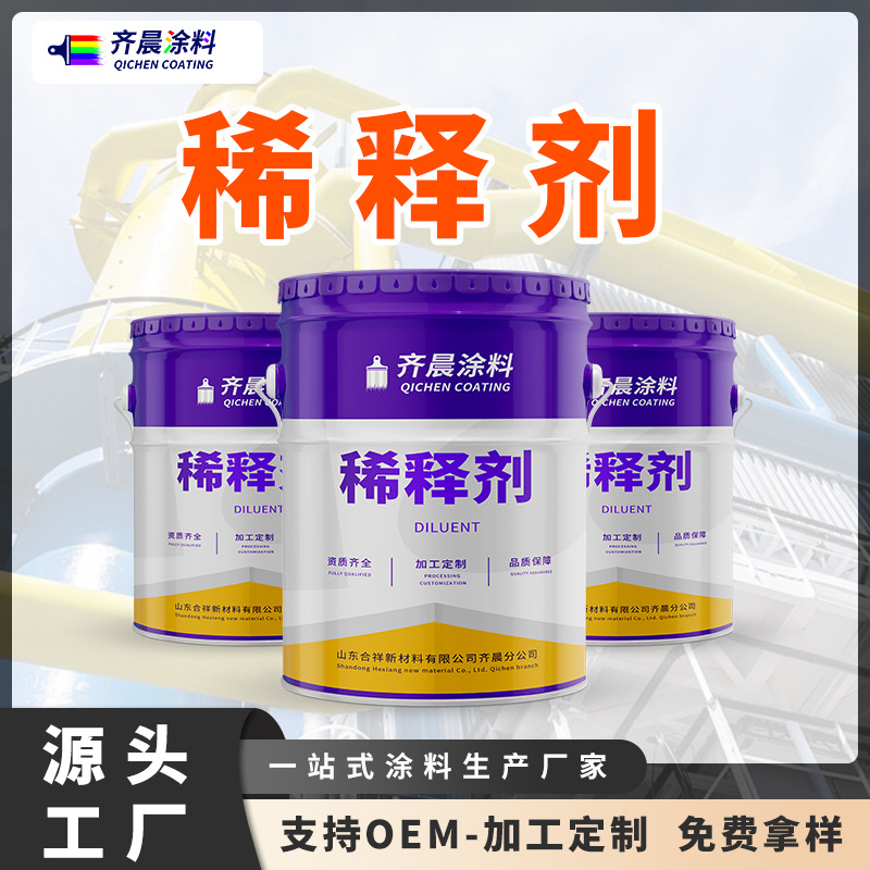 环氧涂料稀释剂丙烯酸聚氨酯稀释剂 氟碳稀释剂 涂料油漆稀释剂