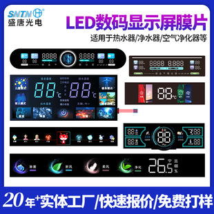 Led Digital Display Touch Diaphragm Waterproof Water Purifier Coffee Machine Digital Display Touch Color Diaphragm Silk Screen