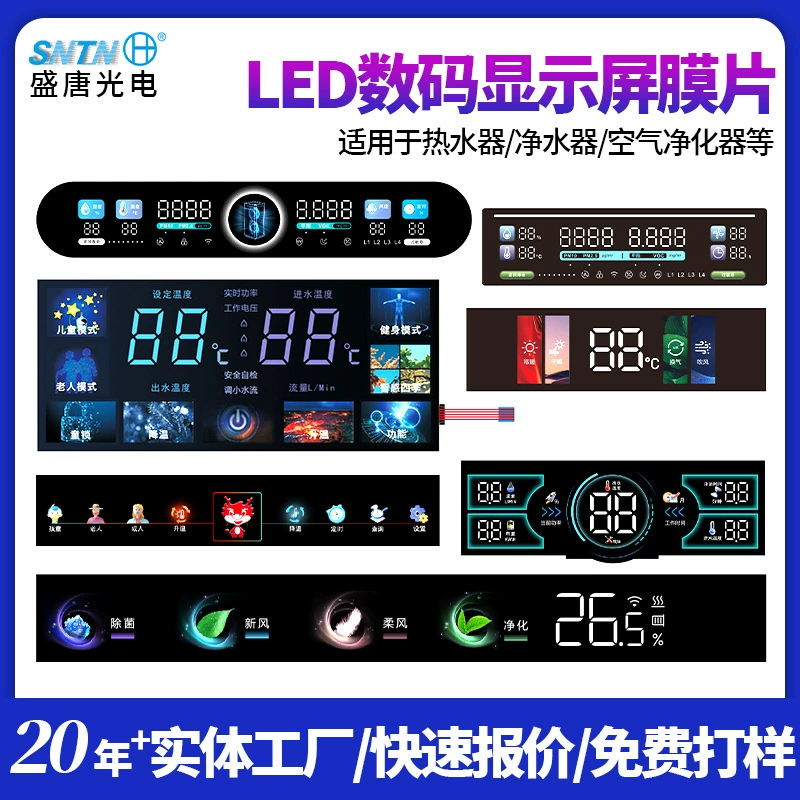 Светодиодный цифровой дисплей с сенсорной диафрагмой, водонепроницаемый очиститель воды, кофемашина, цифровой дисплей с сенсорной цветной диафрагмой, шелкография