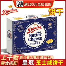 皇冠丹麦进口芝士咸饼干22g33g36g婚庆满月生日宴伴手礼喜饼喜糖