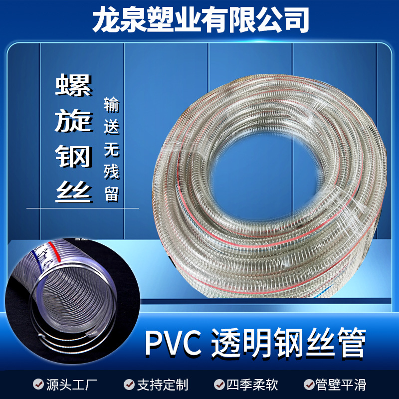 PVC钢透明钢丝管软管复合钢丝水管耐低加厚抽油管油泵厂家塑料管