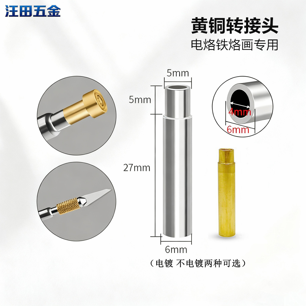 加工电烙铁内牙杆转接头烫画烙画工具笔头便携式电烙铁焊头烙画头